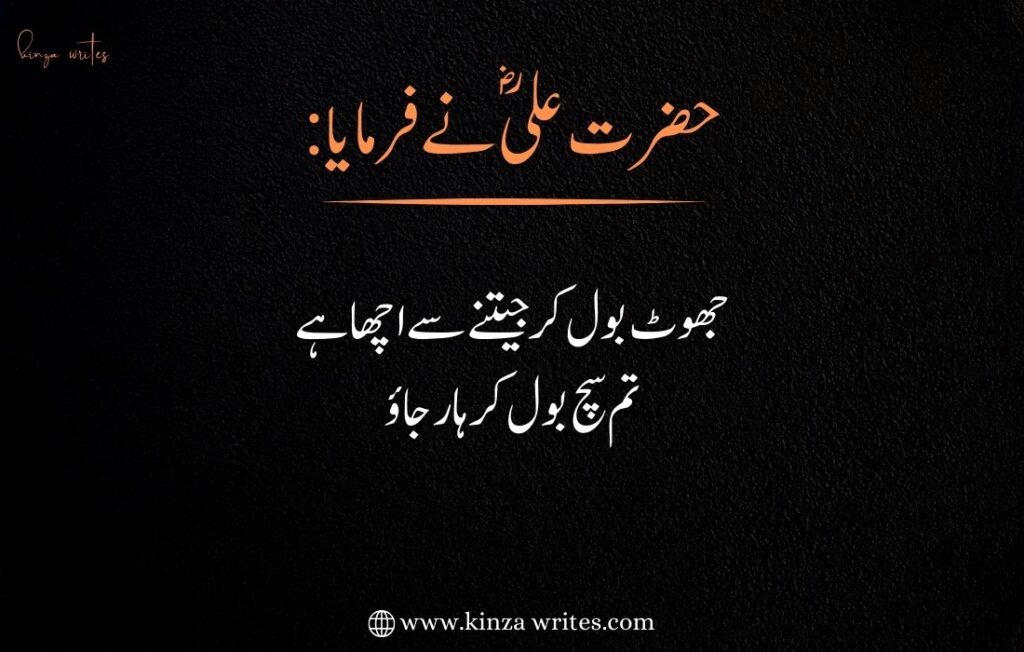 hazrat ali quotes in urdu