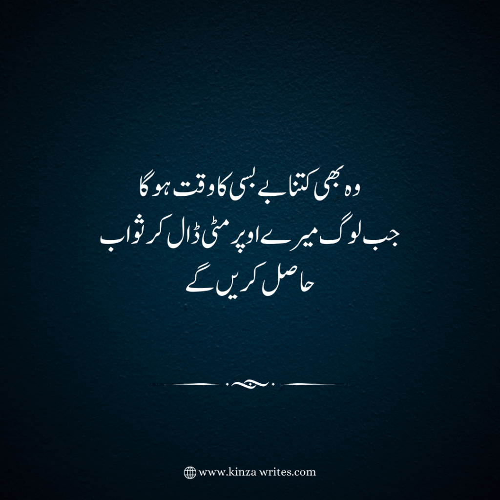 poetry on death in urdu