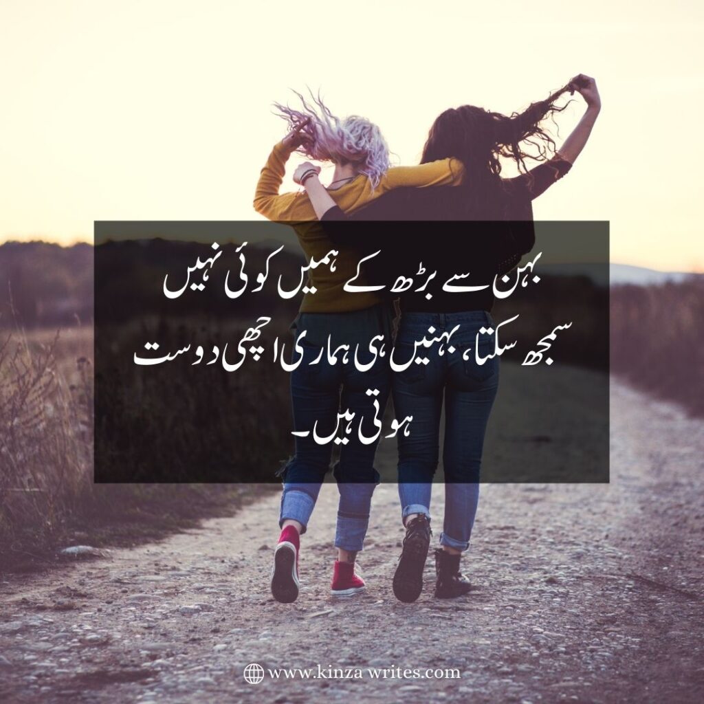 Sister Quotes in Urdu